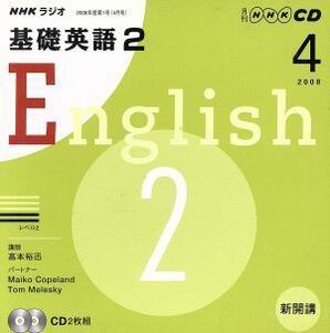 ラジオ基礎英語２ＣＤ　　　　２００８年４月号／語学・会話