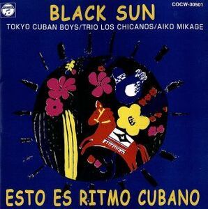 黒い太陽～キューバへの郷愁／東京キューバン・ボーイズ