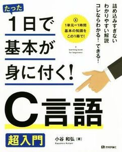 C language super introduction merely 1 day . basis ... attaching!| small . peace .( author )