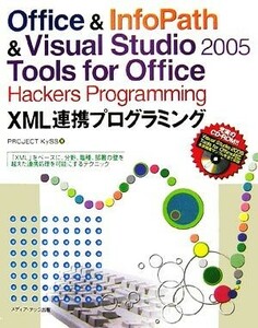 Ｏｆｆｉｃｅ　＆　ＩｎｆｏＰａｔｈ＆Ｖｉｓｕａｌ　Ｓｔｕｄｉｏ２００５　Ｔｏｏｌｓ　ｆｏｒ　Ｏｆｆｉｃｅ　Ｈａｃｋｅｒｓ　Ｐｒｏｇ