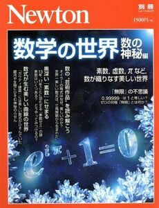  математика. мир число. бог . сборник новый тонн Mucc Newton отдельный выпуск | новый тонн Press 