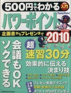 500 jpy . understand power Point 2010| information * communication * computer 