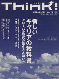 Ｔｈｉｎｋ！(Ｎｏ．４３)／東洋経済新報社