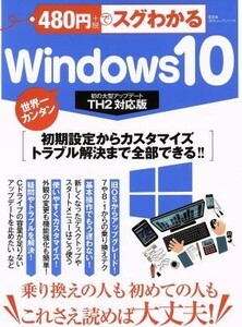 480 jpy + tax .sg understand Windows10 the first. large up te-toTH2 correspondence version 100% Mucc series | information * communication * computer 