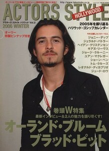 ＡＣＴＯＲＳ　ＳＴＹＬＥ　ＨＯＬＬＹＷＯＯＤ(Ｖｏｌ．２) ２００６　ＷＩＮＴＥＲ バンブームック／芸術・芸能・エンタメ・アート