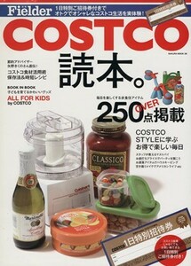 ＣＯＳＴＣＯ読本。／笠倉出版社