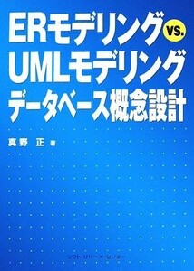 ERmote ring vs.UMLmote ring database .. design | genuine . regular [ work ]