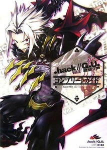 ．ｈａｃｋ／／Ｇ．Ｕ．Ｖｏｌ．２君想フ声コンプリートガイド／ファミ通書籍編集部【編】