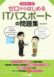  Zero from start .IT passport. workbook modified . second version |.. Naoki ( author )