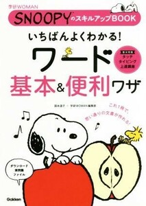 i... good understand! word basis & convenience wa The Gakken WOMAN SNOOPY. skill up BOOK| country book@ temperature .( author ), Gakken WOMAN editing part (