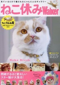Cat Rest Walker (2019) Выставка Cat Rest Официальный путеводитель / Kadokawa