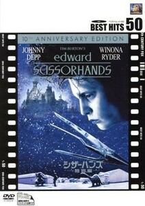 シザーハンズ　特別編／ジョニー・デップ,ウィノナ・ライダー,ダイアン・ウィースト,アンソニー・マイケル・ホール,ヴィンセント・プライス