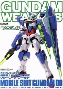 ＧＵＮＤＡＭ　ＷＥＡＰＯＮＳ　機動戦士ガンダム００編III　リターン・ザ・ワールド ＭＯＢＩＬＥ　ＳＵＩＴ　ＧＵＮＤＡＭ００　ＳＰＥＣ