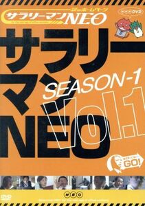 謎のホームページ　サラリーマンＮＥＯ　ＳＥＡＳＯＮ－１　Ｖｏｌ．１／生瀬勝久,入江雅人,マギー