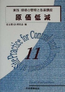 . стоимость снижение практика площадка. управление . улучшение курс 11| Nagoya QS изучение .( сборник человек )