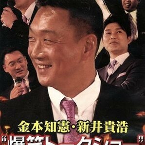 金本知憲・新井貴浩“爆笑トークショー”～カネアラここだけの話～／金本知憲,新井貴浩の画像1