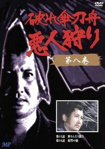 破れ傘刀舟　悪人狩り　８／萬屋錦之介,江波杏子,桂小金治