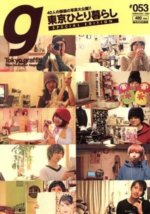 ヤフオク! -「tokyo graffiti」(本、雑誌) の落札相場・落札価格