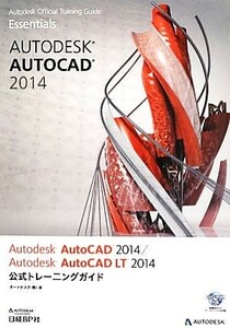 Ａｕｔｏｄｅｓｋ　ＡｕｔｏＣＡＤ　２０１４／Ａｕｔｏｄｅｓｋ　ＡｕｔｏＣＡＤ　ＬＴ　２０１４公式トレーニングガイド／オートデスク【