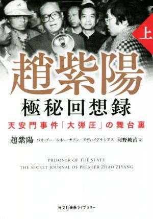 ヤフオク! -趙紫陽の中古品・新品・未使用品一覧