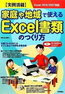  реальный пример полная загрузка семья . регион . можно использовать Excel документы. создание person Excel 2010|2007 соответствует | земля магазин мир человек [ работа ]