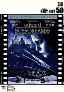 シザーハンズ　特別編／ティム・バートン（監督、製作、原案）,キャロライン・トンプソン（脚本）,ダニー・エルフマン（音楽）,ジョニー・