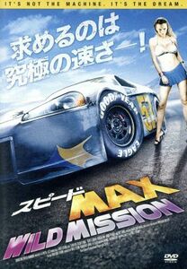 スピードＭＡＸ　ＷＩＬＤ　ＭＩＳＳＩＯＮ／スコット・コーエン,ジョージャ・フォックス,リップ・トーン