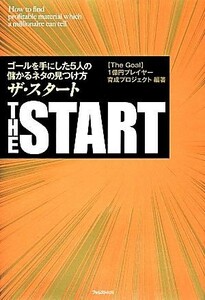  The * start goal . hand . did 5 person. ... joke material. see attaching person |*The Goal~1 hundred million jpy player rearing Project [ compilation work ]