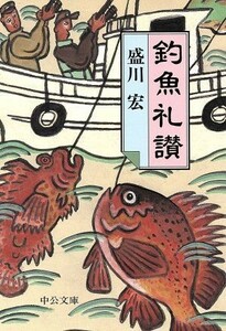  fishing fish .. middle . library |. river .( author )