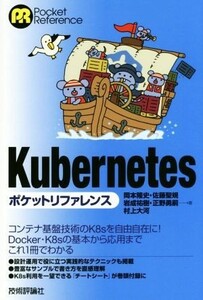 ｋｕｂｅｒｎｅｔｅｓ　ポケットリファレンス／岡本隆史(著者),佐藤聖規(著者),岩成祐樹(著者),正野勇嗣(著者),村上大河(著者)