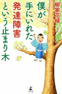 .. hand .... development obstacle and perch |. house flower green ( author )