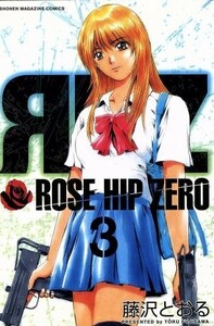 ＲＯＳＥ　ＨＩＰ　ＺＥＲＯ(３) マガジンＫＣ／藤沢とおる(著者)