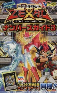 遊☆戯☆王ＺＥＸＡＬ　オフィシャルカードゲーム　ナンバーズガイド(３) Ｖジャンプブックス／Ｖジャンプ編集部(著者)