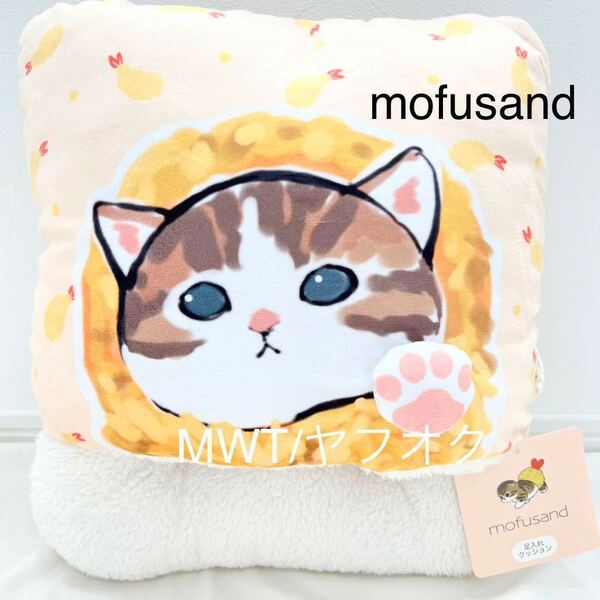 足入れクッション エビにゃん mofusand モフサンド レディース ファッション インテリア 防寒 もこもこ ボア シャンブル MWT