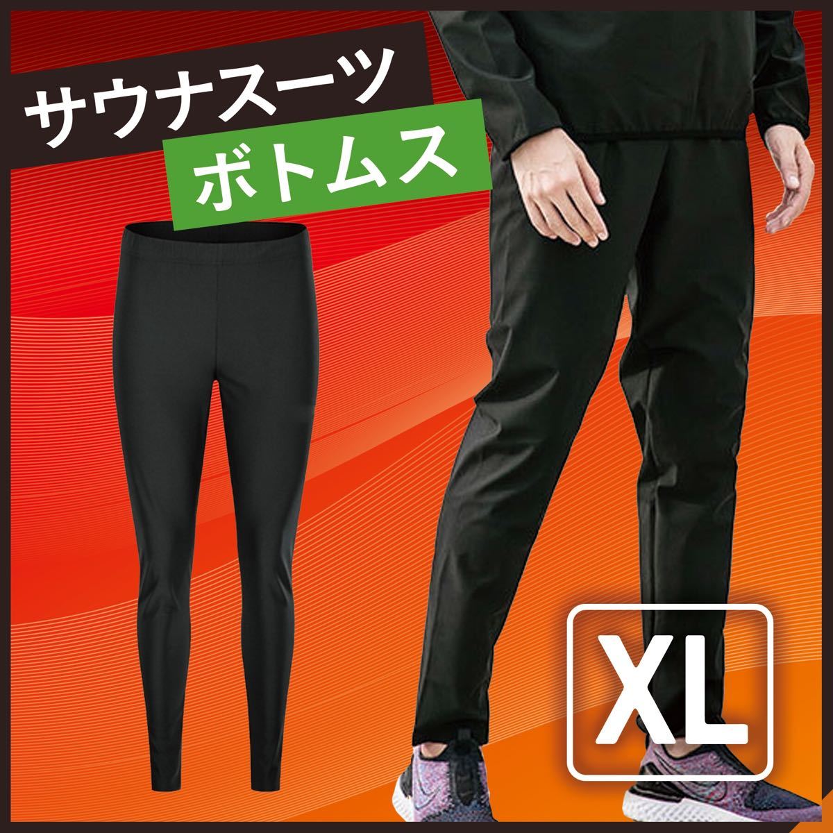 ヨサ ウエア サウナスーツ上下L | paradaabogados.com