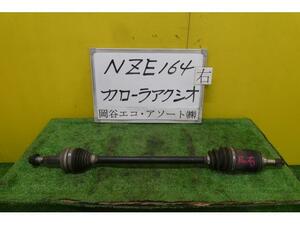 カローラアクシオ DBA-NZE164 右Rドライブシャフト