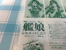 アスキー 艦隊これくしょん ～艦これ～ 艦娘シルエット しおり Vol.4 ミッドウェー海戦編 電撃G’s magazine 2014年5月号付録 未開封品_画像5