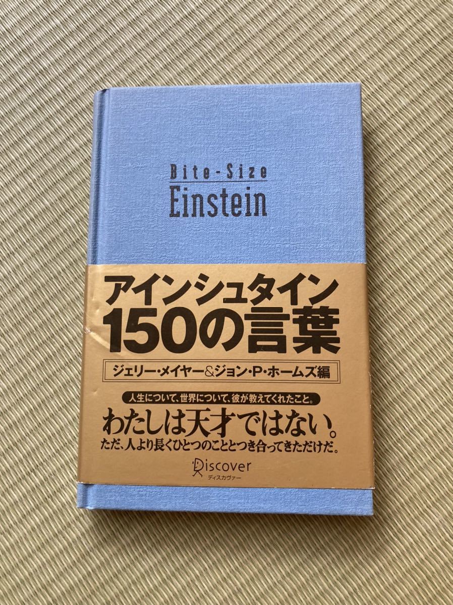 中古 晩年に想う 講談社 アルベルト アインシュタイン Www Congressods Com Br