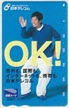 図書カード 明石家さんま 日本テレコム 図書カード500 A5001-0076