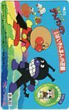  telephone card telephone card Soreike! Anpanman movie ....... reverse .f lable pavilion CAA11-0028