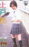 クオカード 上戸彩 ビックコミックスピリッツ増刊山田 クオカード A0055-0007