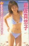 テレホンカード アイドル テレカ 岩佐真悠子 ヤングマガジン A0082-0006