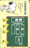  telephone card telephone card Snoopy Sanwa Bank CAS11-0002