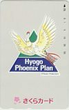 テレカ テレホンカード 火の鳥 Hyogo Phoenix Plan さくらカード CAT14-0020