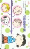  telephone card telephone card Snoopy Sanwa Bank CAS11-0042