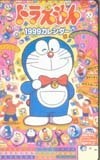  telephone card telephone card Doraemon 1999 calendar CAD11-0082