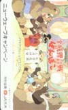 Телека телефонная карта Heisei Tanuki Battle Pompo Ja Mutual Aid / New Wave Campaign Cam01-0026