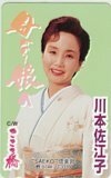 テレカ テレホンカード 川本佐江子 母から娘へ NK199-0089