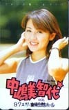 テレホンカード アイドル テレカ 中嶋美智代 ’97東條会館ホール N0006-0024