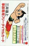  телефонная карточка телефонная карточка Astro Boy сам специальный бесплатный звонок карта три . море сверху CAT11-0119